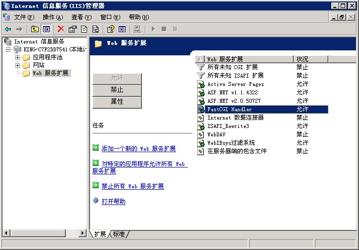 Windows 2003+IIS6+PHP5.3.8(FastCGI)的安装配置教程说明 -云主机博士 第4张