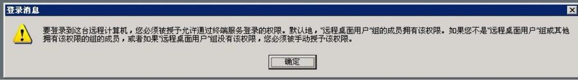 远程登陆服务器提示要登录这台远程计算机，您必须被授予允许通过终端服务器登陆权限的解决办法 -云主机博士 第2张