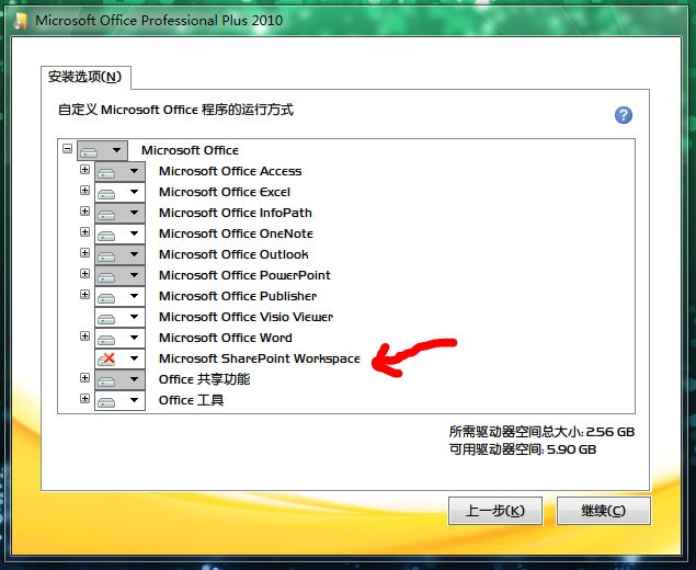 取消去掉安装Microsoft Office 2010(SP1)后鼠标右键的”共享文件夹同步”的方法 -云主机博士 第5张