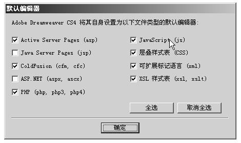 重新设置Adobe Dreamweaver的文件关联解决办法 -云主机博士 第2张