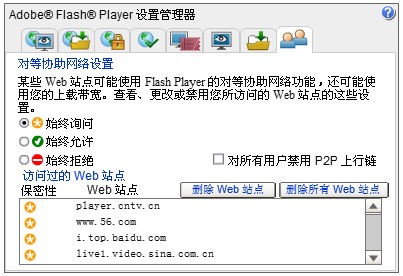 禁止视频网站使用Adobe Flash P2P上传 -云主机博士 第2张