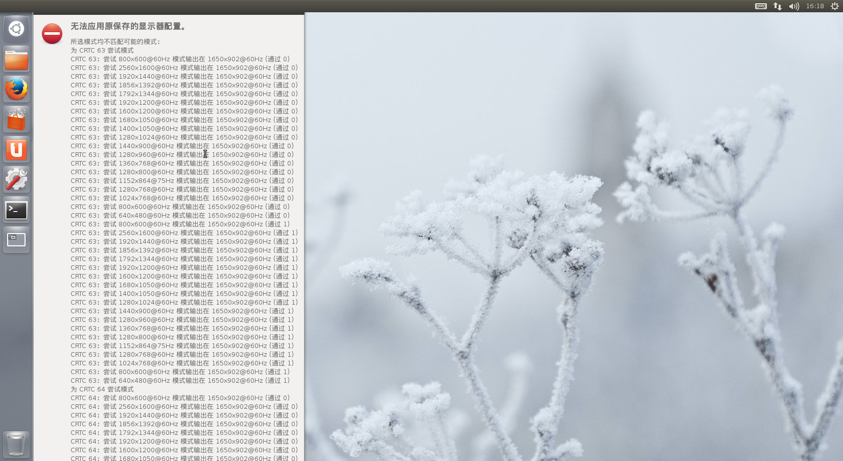 ubuntu更新系统安全补丁后出现，为 CRTC 63 尝试模式 无法应用原保存的显示器配置显示问题的解决办法 -云主机博士 第2张