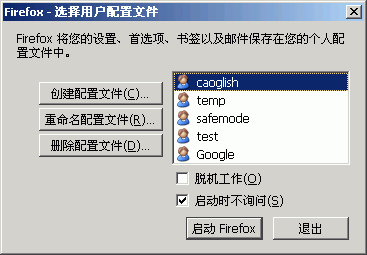 让一台电脑上同时运行两个版本不一样与配置文件不一样的火狐(Firefox)，同时运行两个配置，扩展完全不一样的火狐(Firefox) -云主机博士 第3张