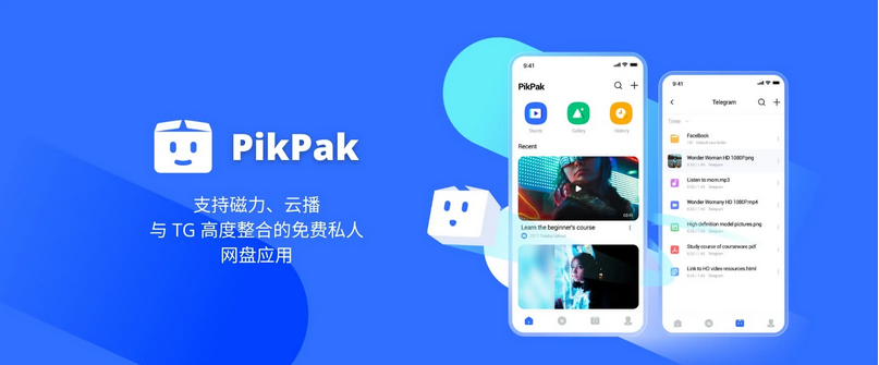 PikPak安卓最新版APP v1.46.2_免费会员兑换邀请码【508001】可替代115网盘_全平台支持Windows和苹果iOS&Mac_ipad_iphone -云主机博士 第1张