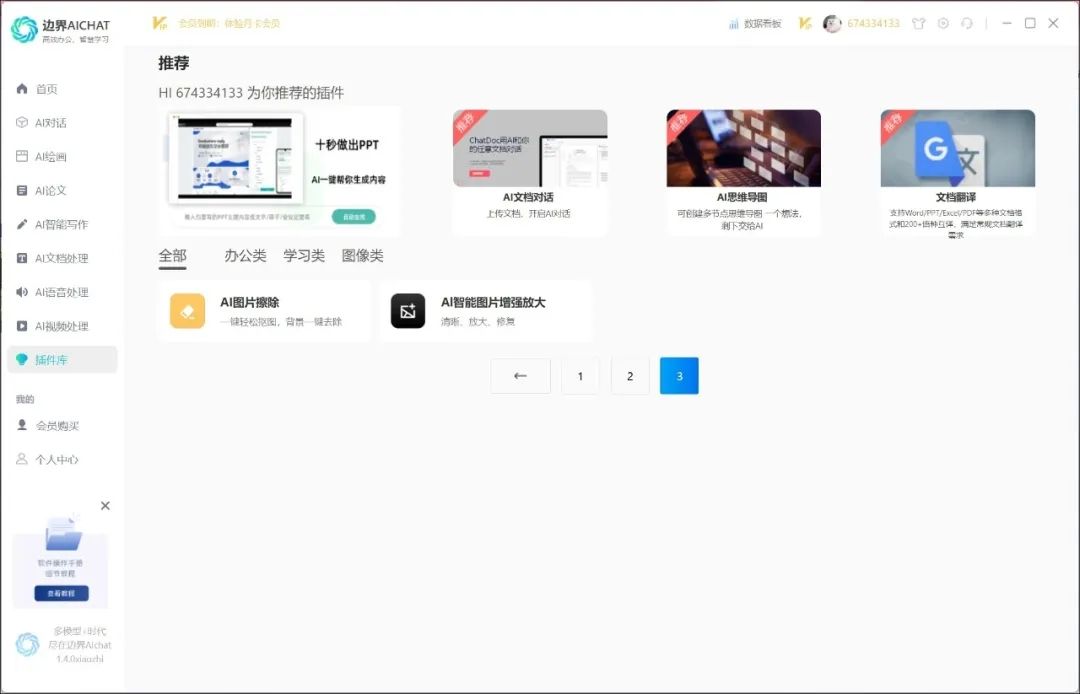 [AI-人工智能]边界AICHAT - 超级永久终身会员激活 史诗级神器，口碑炸裂！300万人都在用的AI平台 第21张