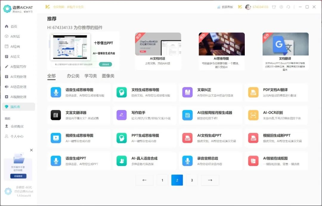 [AI-人工智能]边界AICHAT - 超级永久终身会员激活 史诗级神器，口碑炸裂！300万人都在用的AI平台 第20张