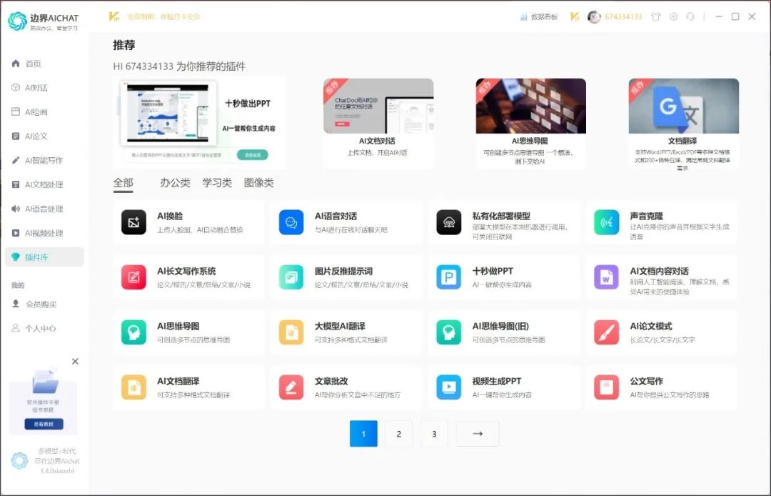 [AI-人工智能]边界AICHAT - 超级永久终身会员激活 史诗级神器，口碑炸裂！300万人都在用的AI平台 第19张