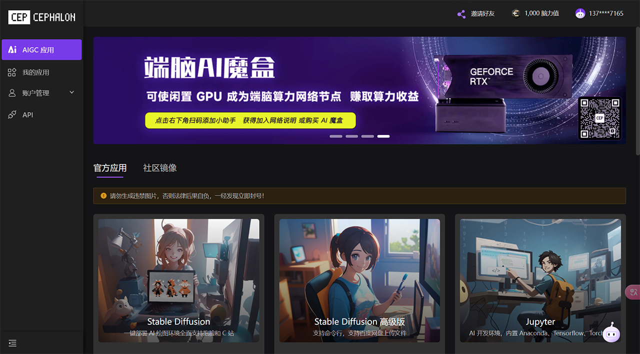 [AI-人工智能]Cephalon Cloud（端脑云）：一键部署AIGC开源工具，集成多版本Stable Diffusion和ComfyUI 第3张