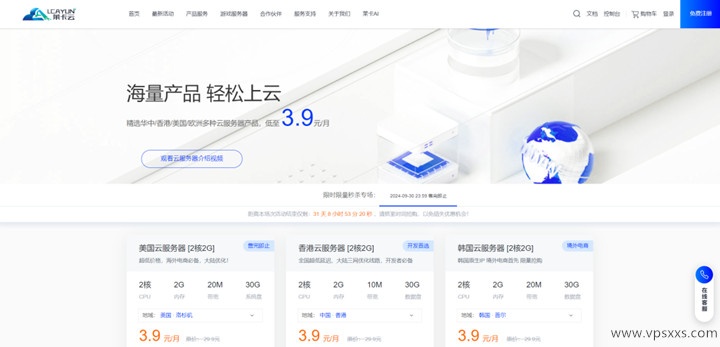 [虚拟主机&VPS推荐]莱卡云10月限时优惠——VPS低至3.9元/月，国内服务器套餐超值来袭 第2张